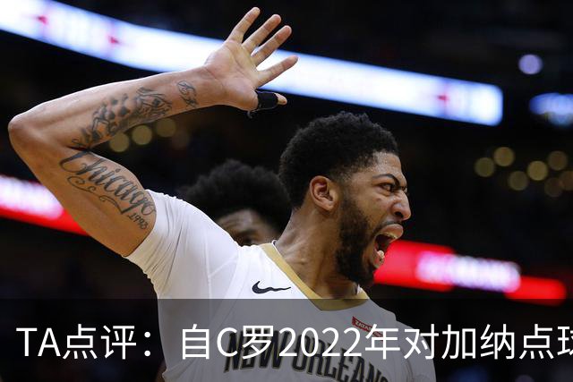 TA点评：自C罗2022年对加纳点球破门以来，梅西已在世界杯进了9球